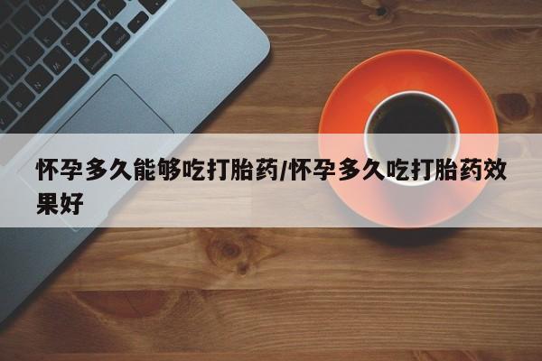 流产药网上专门卖店联系微信要闻 第79页