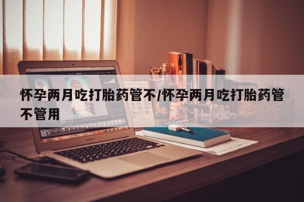 流产药网上专门卖店联系微信要闻 第26页